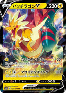 Image for Dracozolt V (023/070) (S5a: Peerless Fighters) - Pokemon Japan