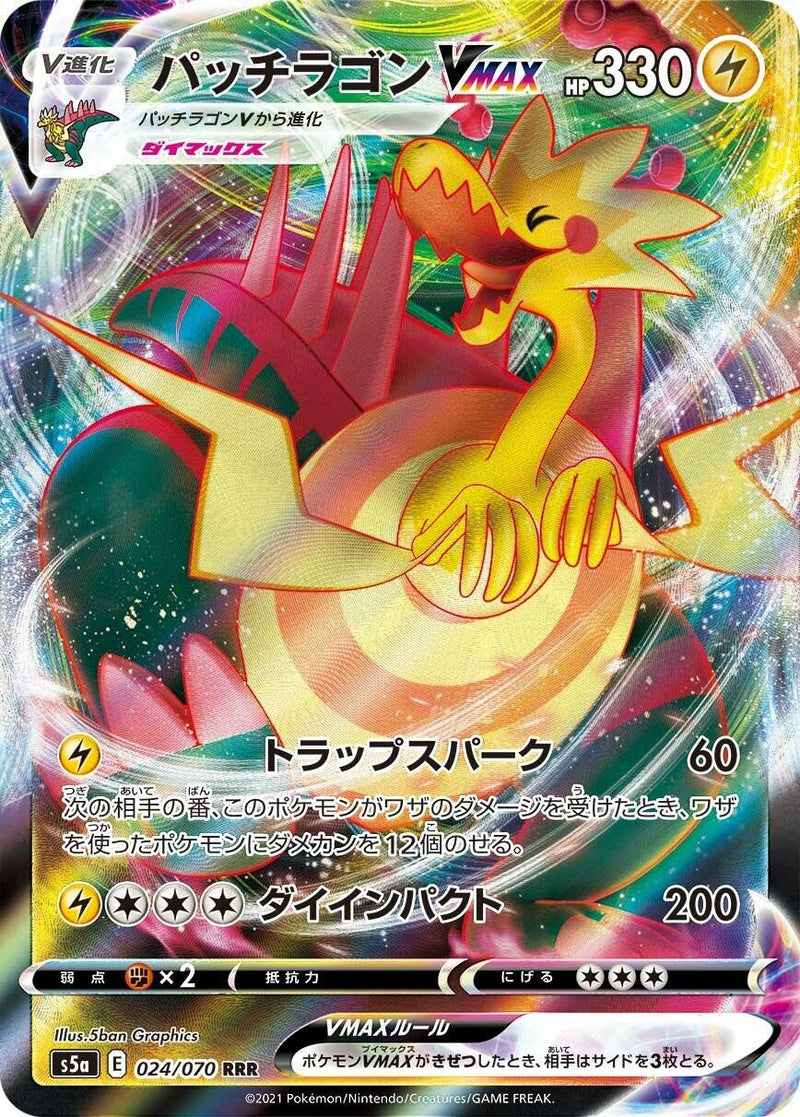 Image for Dracozolt VMAX (024/070) (S5a: Peerless Fighters) - Pokemon Japan