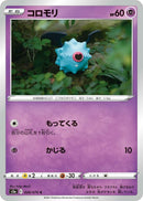 Image for Woobat (026/070) (S5a: Peerless Fighters) - Pokemon Japan