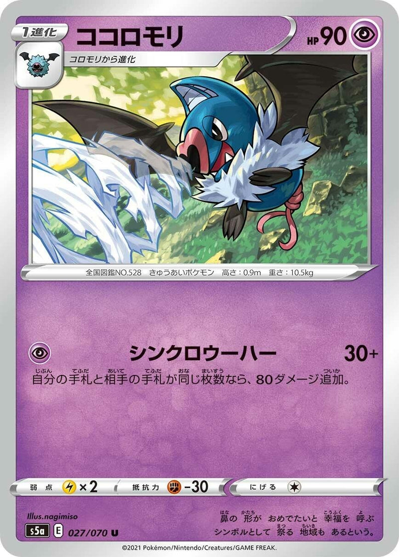 Image for Swoobat (027/070) (S5a: Peerless Fighters) - Pokemon Japan