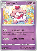 Image for Slurpuff (029/070) (S5a: Peerless Fighters) - Pokemon Japan