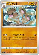 Dugtrio (034/070) (S5a: Peerless Fighters)