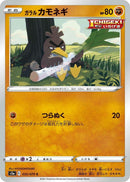Galarian Farfetch'd (035/070) (S5a: Peerless Fighters)