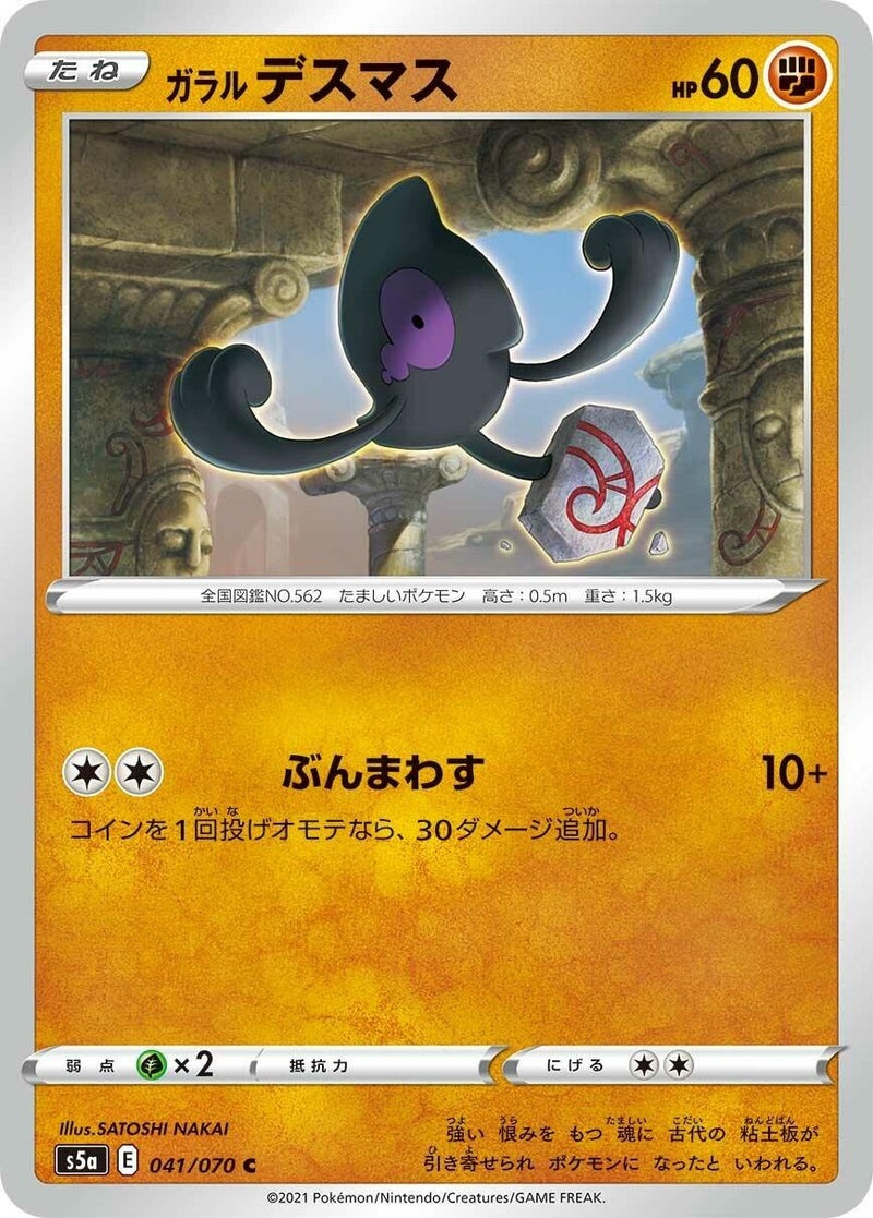 Image for Galarian Yamask (041/070) (S5a: Peerless Fighters) - Pokemon Japan