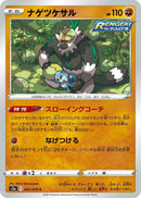 Image for Passimian (043/070) (S5a: Peerless Fighters) - Pokemon Japan