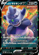 Image for Galarian Slowking V (046/070) (S5a: Peerless Fighters) - Pokemon Japan