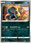 Image for Seviper (048/070) (S5a: Peerless Fighters) - Pokemon Japan