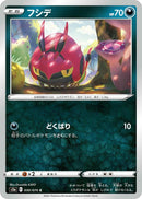 Image for Venipede (050/070) (S5a: Peerless Fighters) - Pokemon Japan