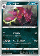Image for Scolipede (052/070) (S5a: Peerless Fighters) - Pokemon Japan