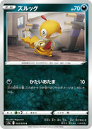Image for Scraggy (053/070) (S5a: Peerless Fighters) - Pokemon Japan