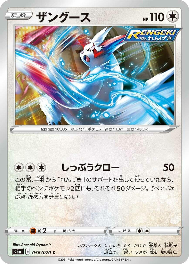 Image for Zangoose (056/070) (S5a: Peerless Fighters) - Pokemon Japan