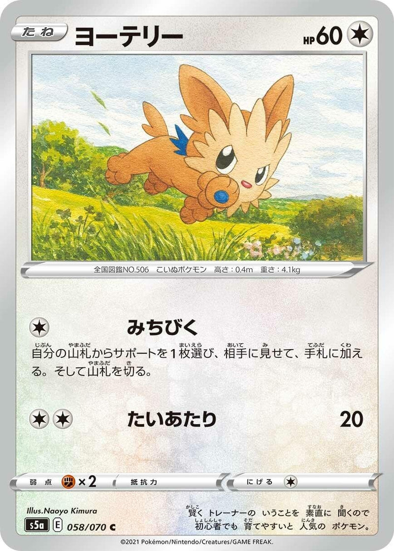 Image for Lillipup (058/070) (S5a: Peerless Fighters) - Pokemon Japan
