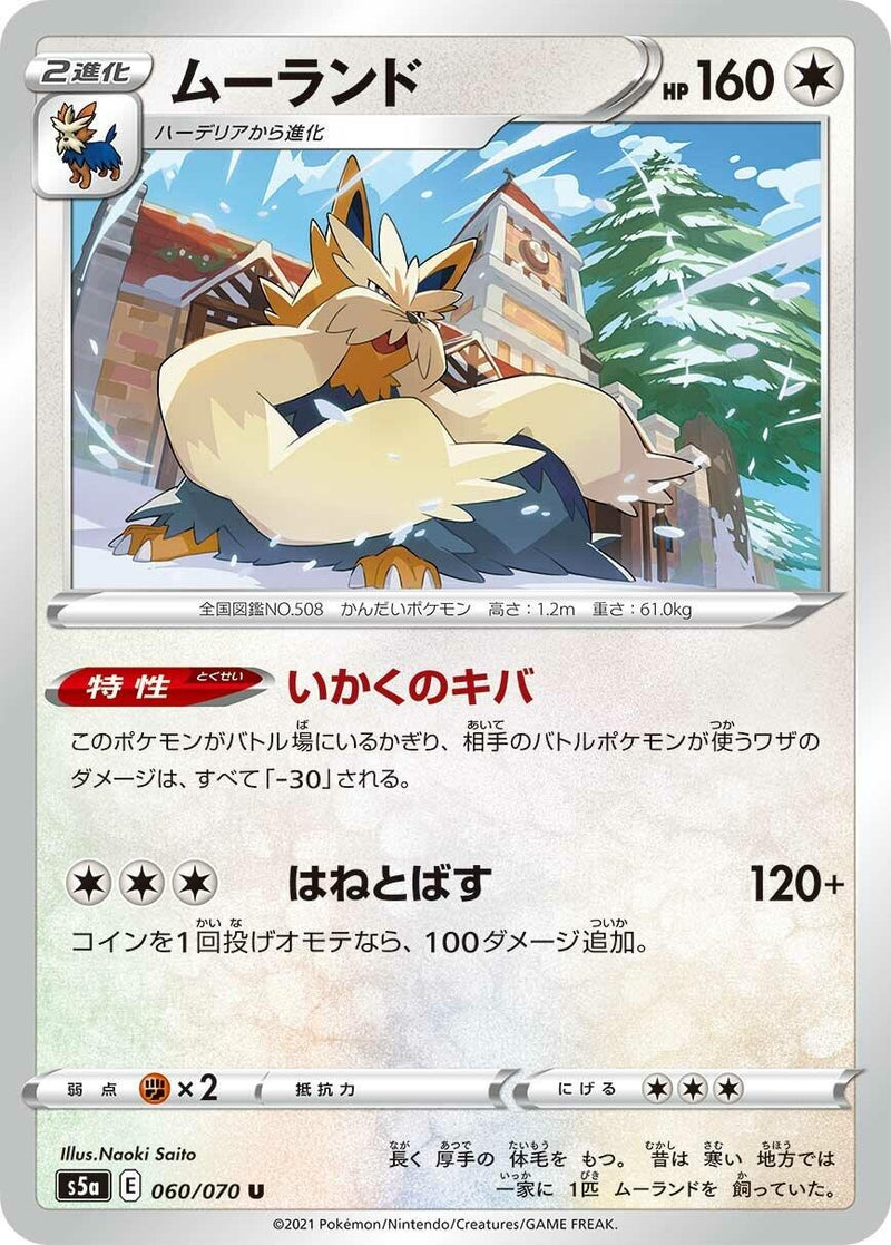 Image for Stoutland (060/070) (S5a: Peerless Fighters) - Pokemon Japan