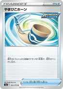 Image for Echoing Horn (064/070) (S5a: Peerless Fighters) - Pokemon Japan