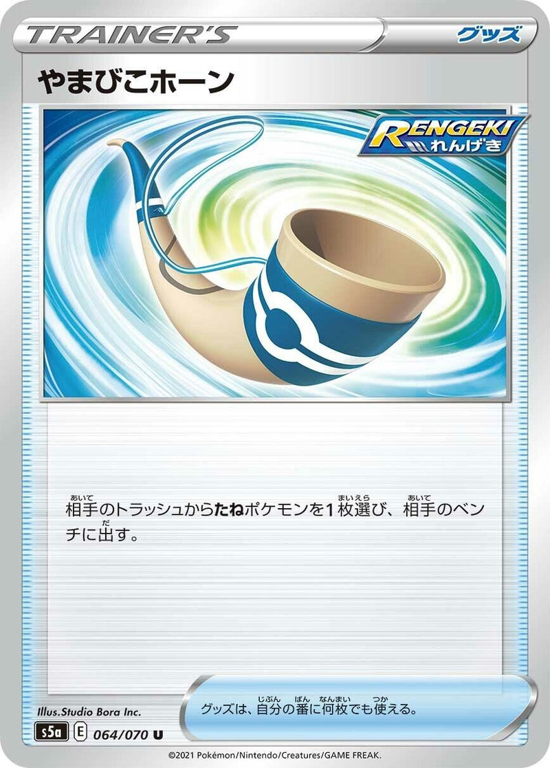 Image for Echoing Horn (064/070) (S5a: Peerless Fighters) - Pokemon Japan