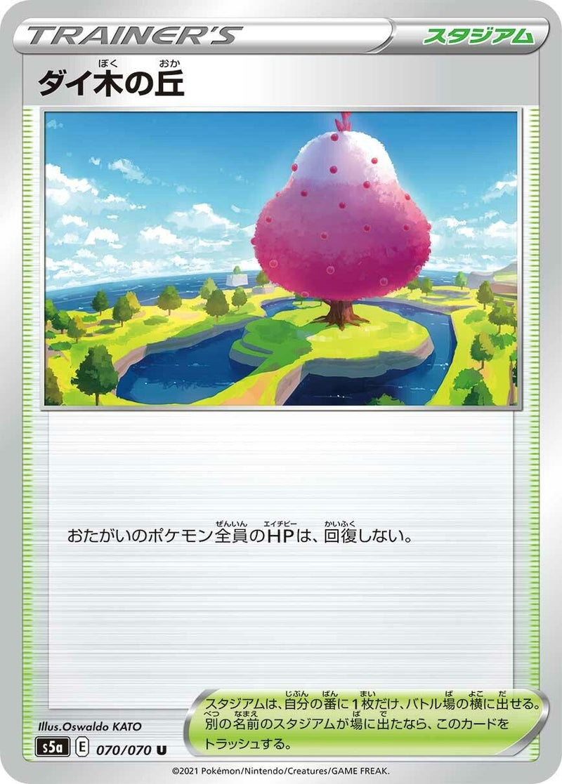 Image for Dyna Tree Hill (070/070) (S5a: Peerless Fighters) - Pokemon Japan