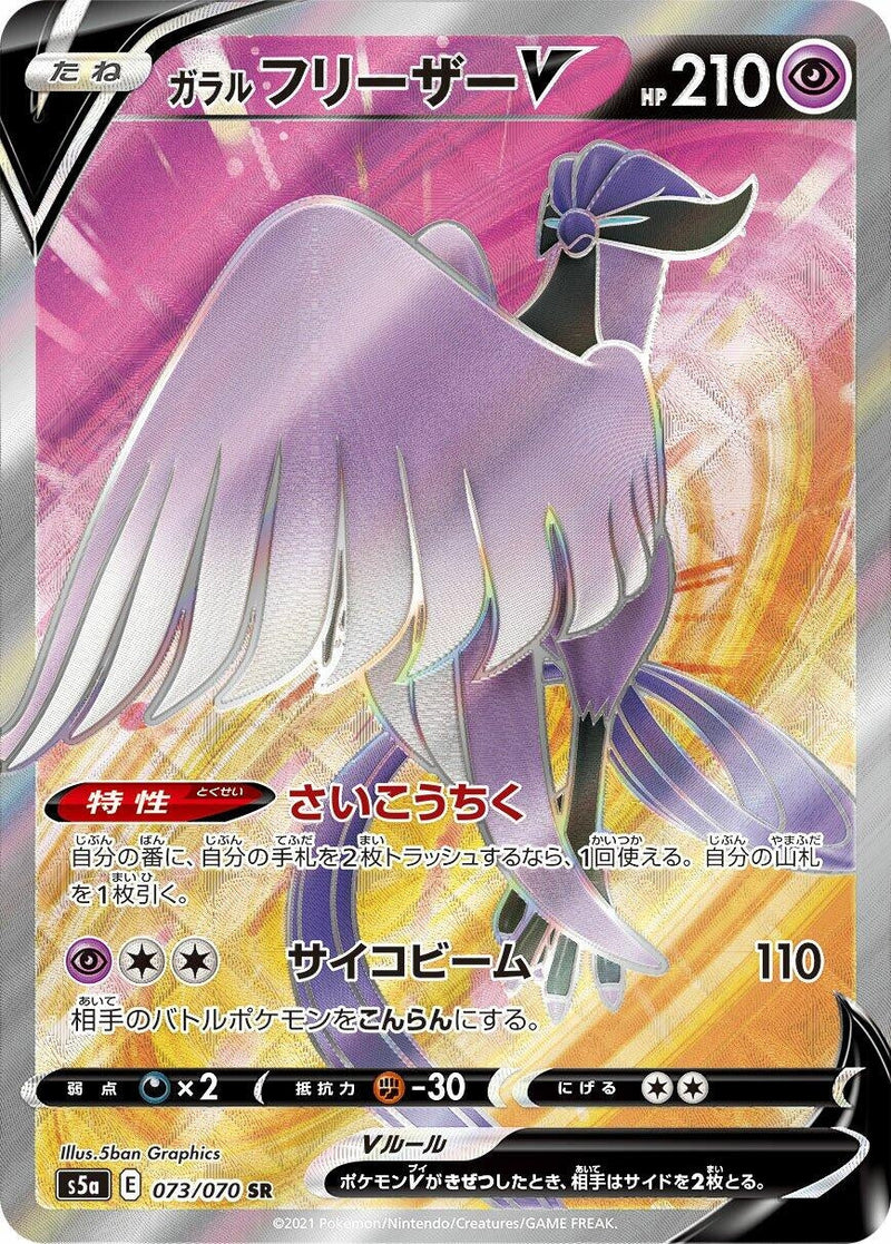 Image for Galarian Articuno V - 073/070 (73) (S5a)