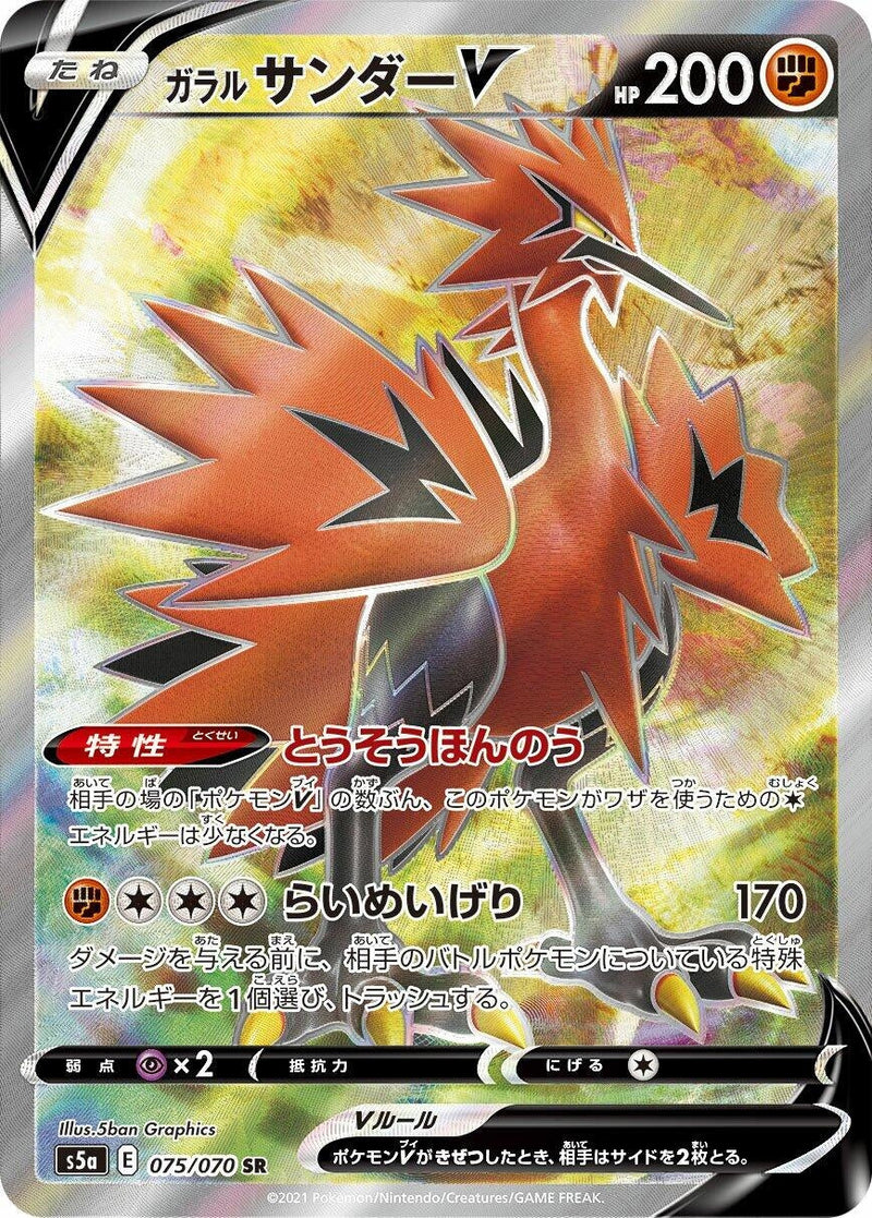 Image for Galarian Zapdos V - 075/070 (75) (S5a)