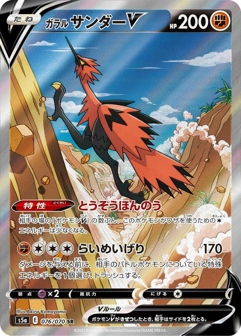 Image for Galarian Zapdos V - 076/070 (76) (S5a)