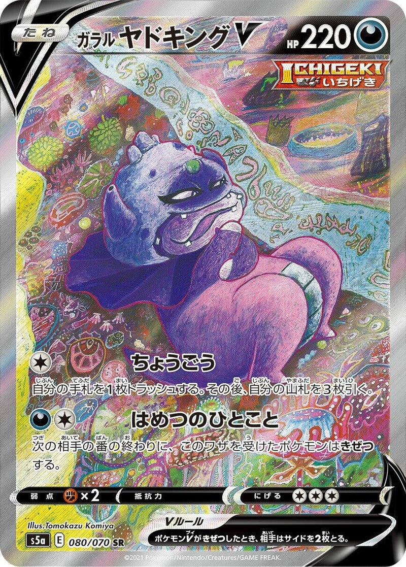 Image for Galarian Slowking V - 080/070 (80) (S5a)