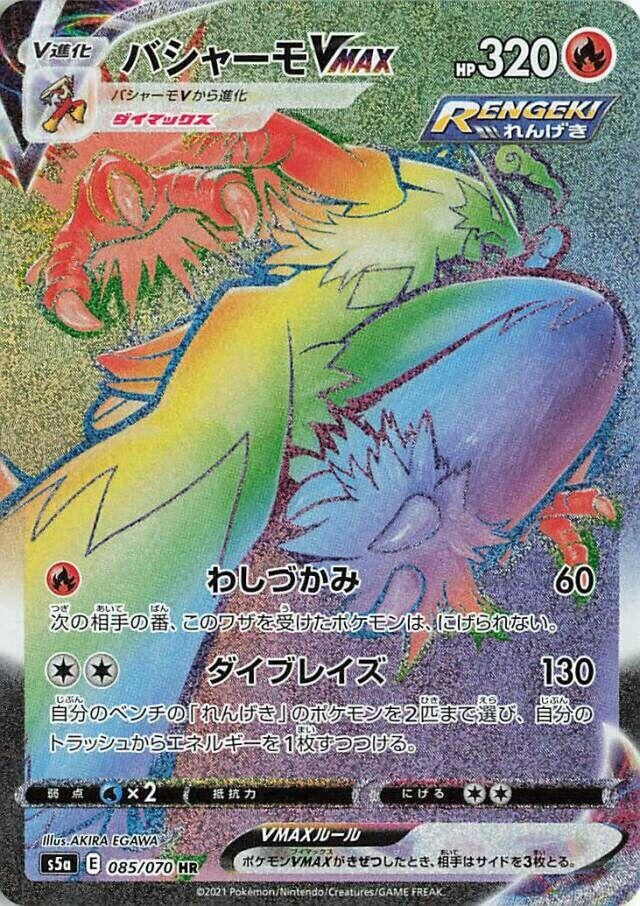 Image for Blaziken VMAX - 085/070 (85) (S5a)