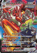 Image for Blaziken VMAX - 086/070 (86) (S5a)