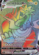 Image for Dracozolt VMAX - 087/070 (87) (S5a)
