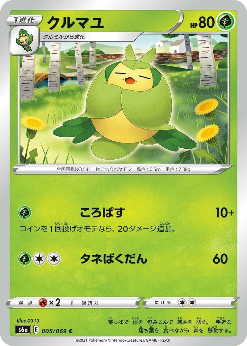 Image for Swadloon (005/069) (S6a: Eevee Heroes) - Pokemon Japan