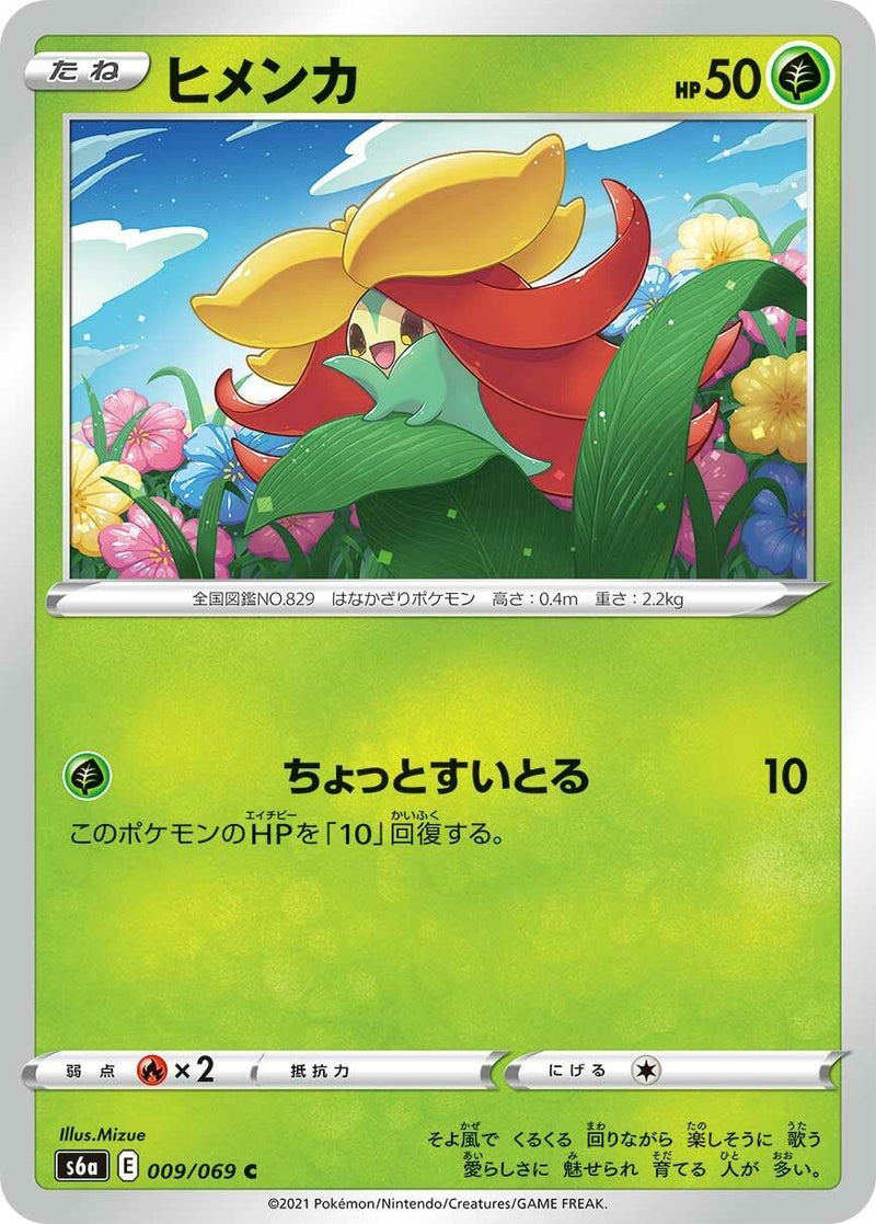 Image for Gossifleur (009/069) (S6a: Eevee Heroes) - Pokemon Japan