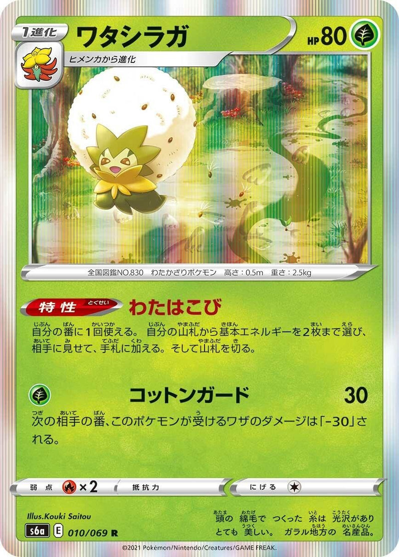 Image for Eldegoss (010/069) (S6a: Eevee Heroes) - Pokemon Japan