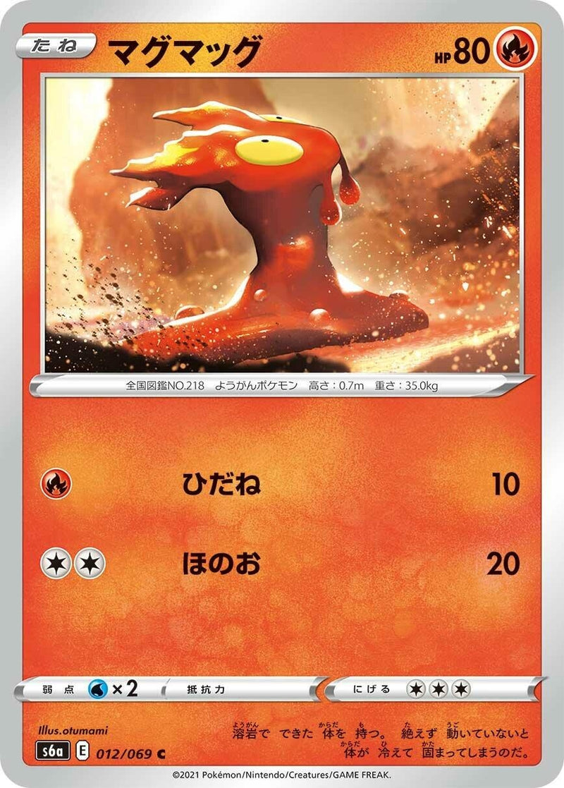 Slugma (012/069) (S6a: Eevee Heroes)