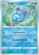 Image for Marill (016/069) (S6a: Eevee Heroes) - Pokemon Japan