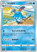Image for Azumarill (017/069) (S6a: Eevee Heroes) - Pokemon Japan