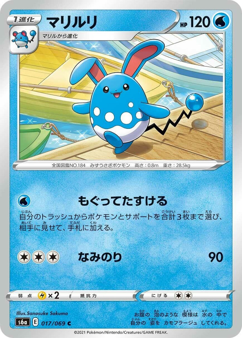 Image for Azumarill (017/069) (S6a: Eevee Heroes) - Pokemon Japan