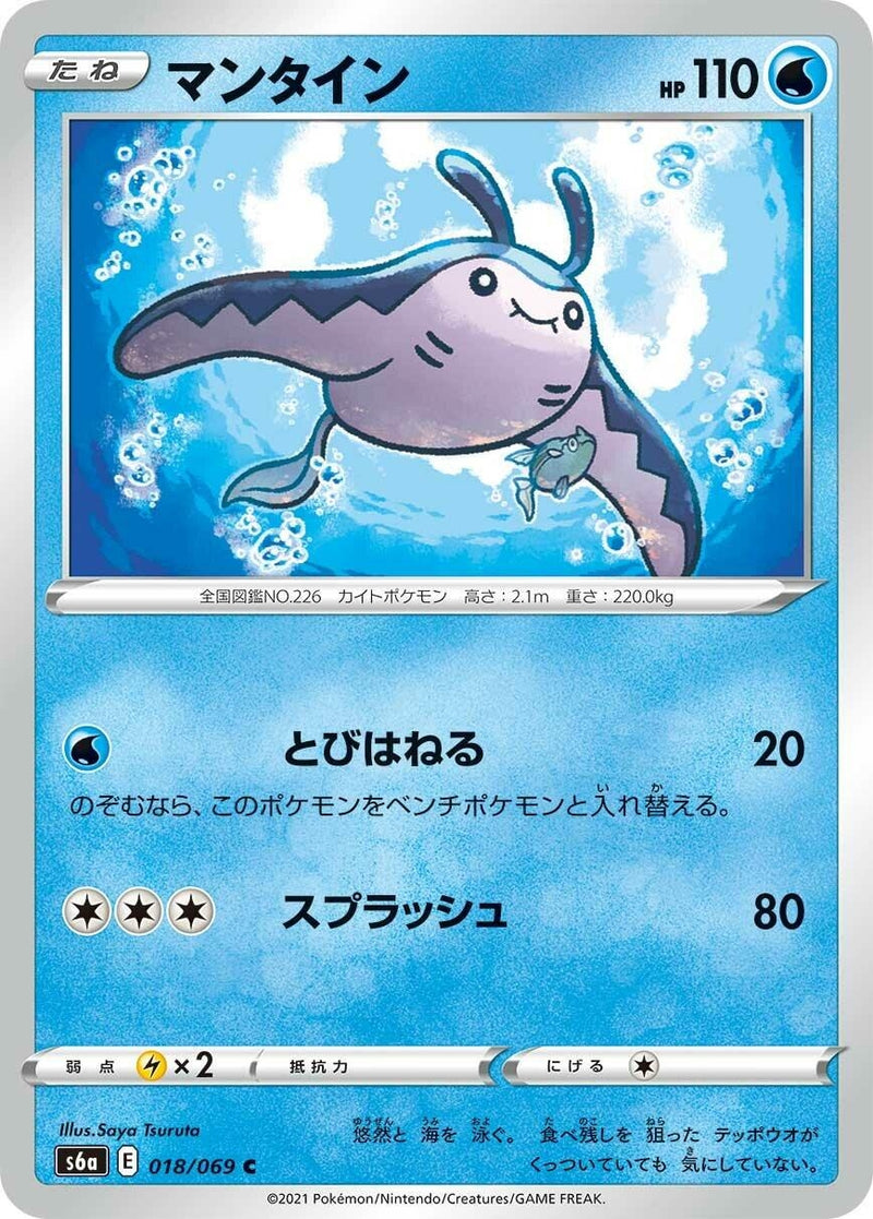 Image for Mantine (018/069) (S6a: Eevee Heroes) - Pokemon Japan
