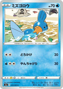 Image for Mudkip (019/069) (S6a: Eevee Heroes) - Pokemon Japan