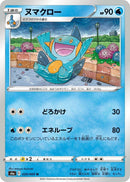 Image for Marshtomp (020/069) (S6a: Eevee Heroes) - Pokemon Japan