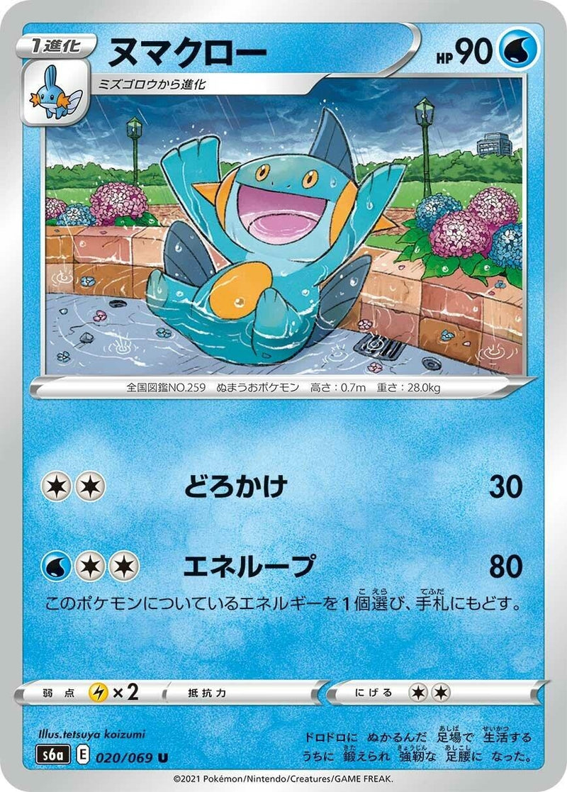 Image for Marshtomp (020/069) (S6a: Eevee Heroes) - Pokemon Japan