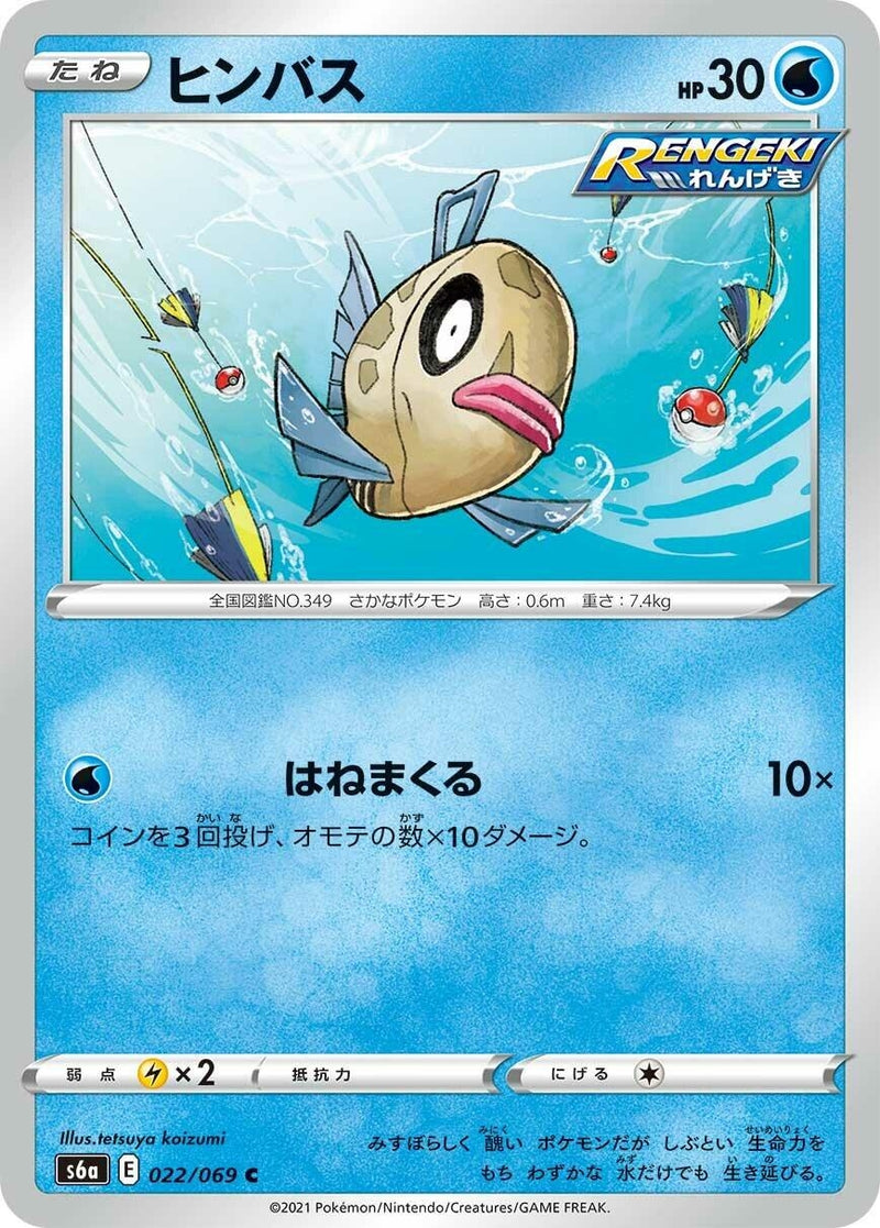 Image for Feebas (022/069) (S6a: Eevee Heroes) - Pokemon Japan