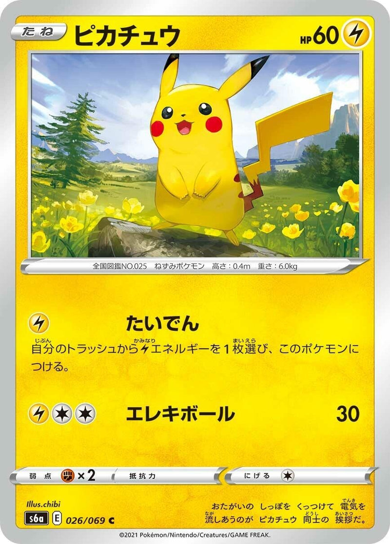 Image for Pikachu (026/069) (S6a: Eevee Heroes) - Pokemon Japan
