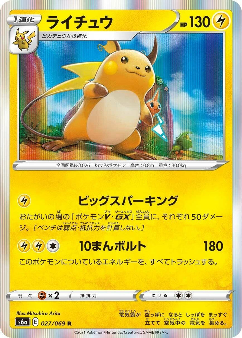 Image for Raichu (027/069) (S6a: Eevee Heroes) - Pokemon Japan