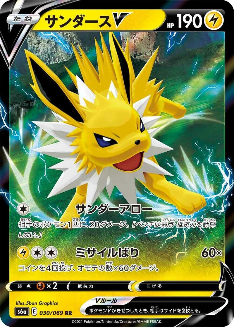 Image for Jolteon V (030/069) (S6a: Eevee Heroes) - Pokemon Japan