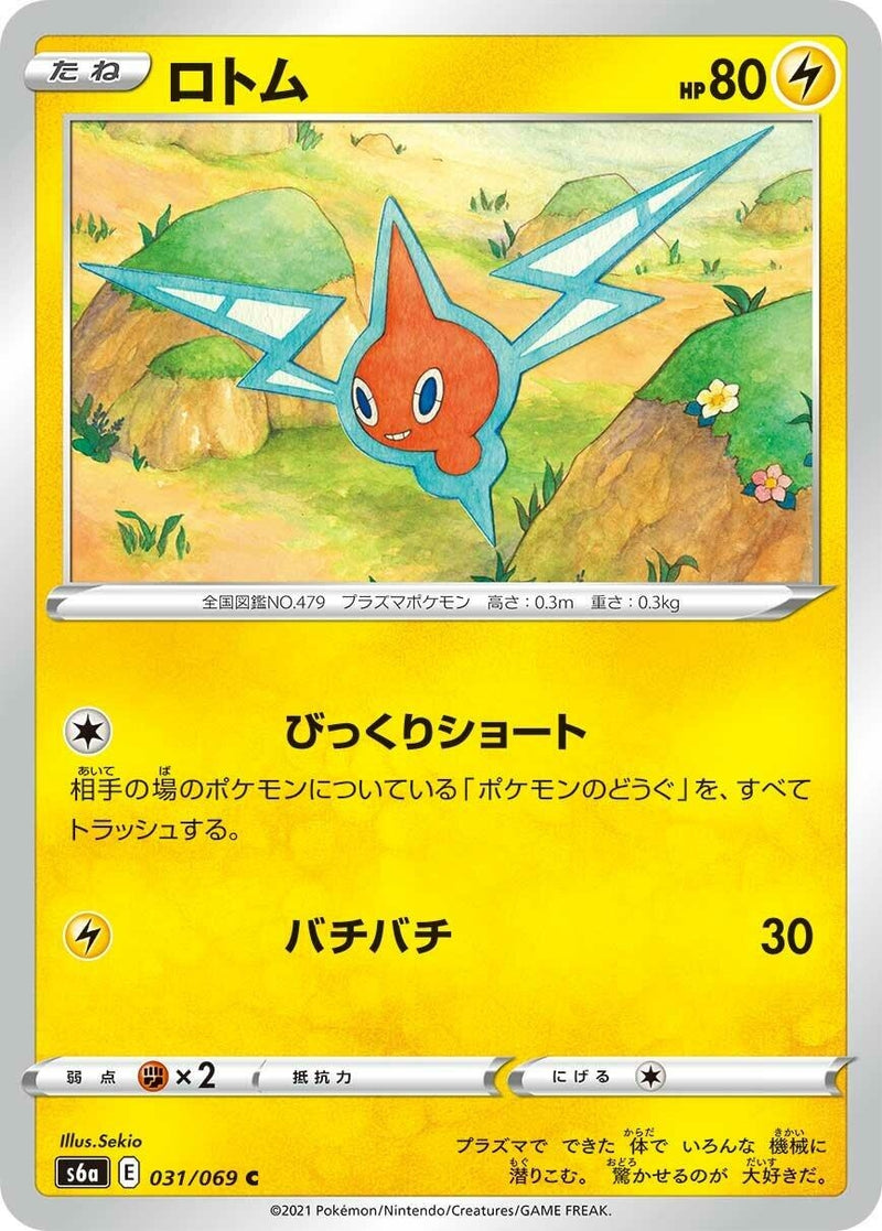 Image for Rotom (031/069) (S6a: Eevee Heroes) - Pokemon Japan