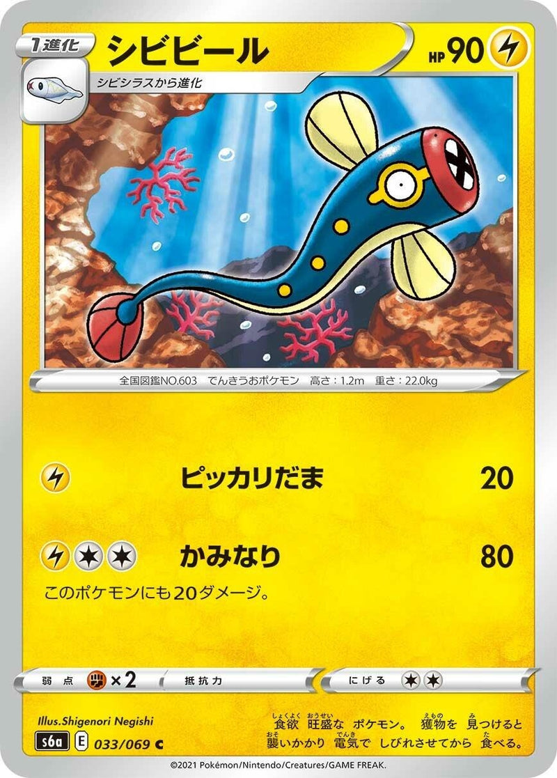 Image for Eelektrik (033/069) (S6a: Eevee Heroes) - Pokemon Japan