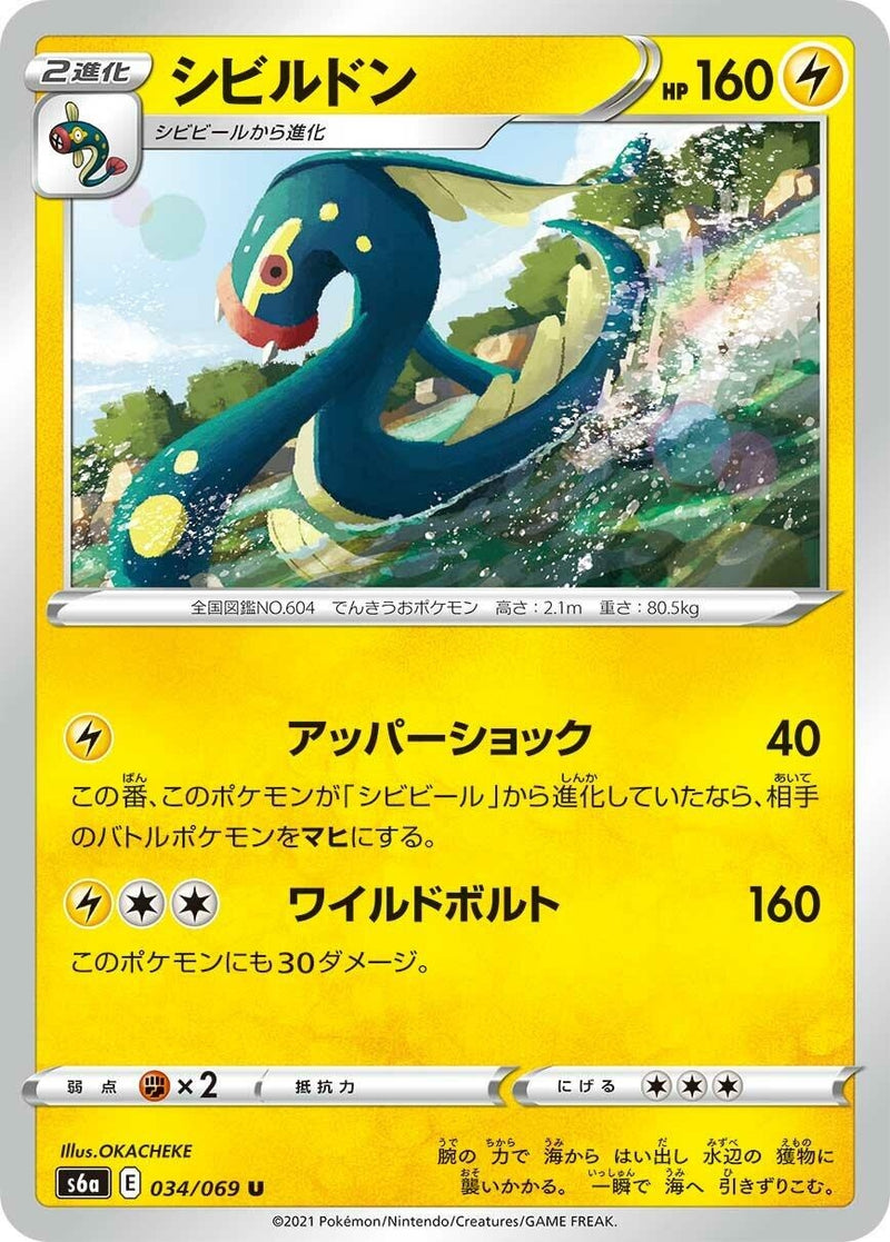 Image for Eelektross (034/069) (S6a: Eevee Heroes) - Pokemon Japan