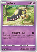 Image for Mawile (036/069) (S6a: Eevee Heroes) - Pokemon Japan