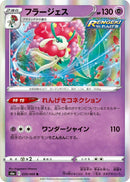 Image for Florges (039/069) (S6a: Eevee Heroes) - Pokemon Japan