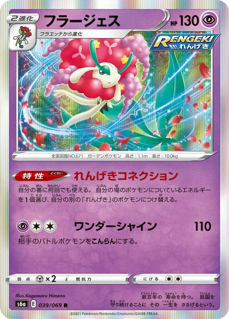 Image for Florges (039/069) (S6a: Eevee Heroes) - Pokemon Japan