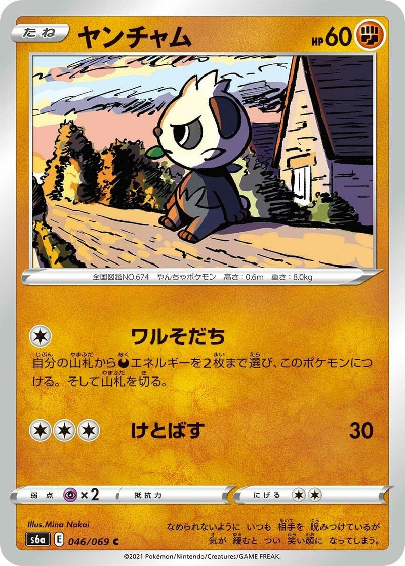 Image for Pancham (046/069) (S6a: Eevee Heroes) - Pokemon Japan
