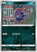 Image for Zorua (049/069) (S6a: Eevee Heroes) - Pokemon Japan